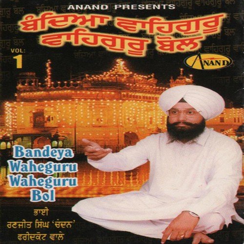 Sun Lao Fariyad Satguru - a titleSongs performed by Bhai Ranjit Singh Ji 039Chandan039 (Faridkot Wale) class hrefhttpswww.jios