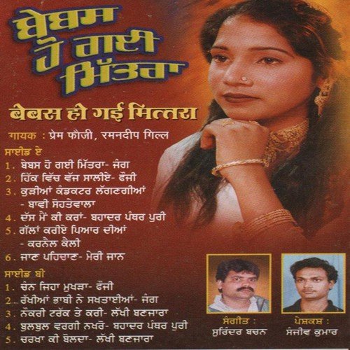 Hik Vich Vajj Saliye - Parem Fauji, Ramandeep Gill
