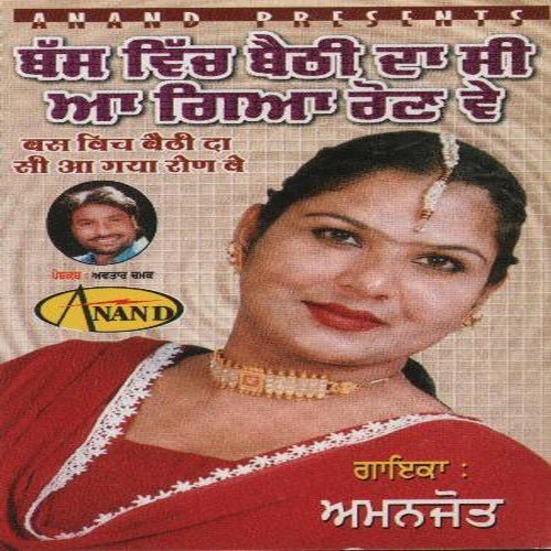 Gidhe Vich Nachda - Amanjot