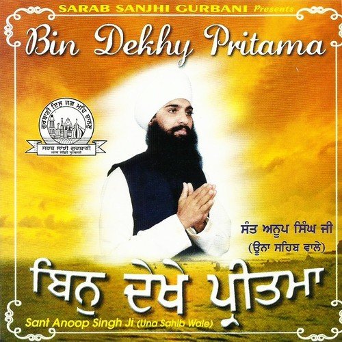 Jaag Leho Rey Mana - Sant Anup Singh Ji (Una Sahib Wale)