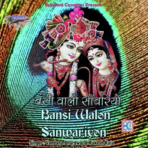 Radhey Radhey Bol Prani - Vandana Bhardwaj