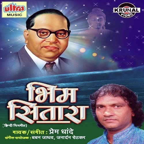 Bhim Sitara - Prem Dhande