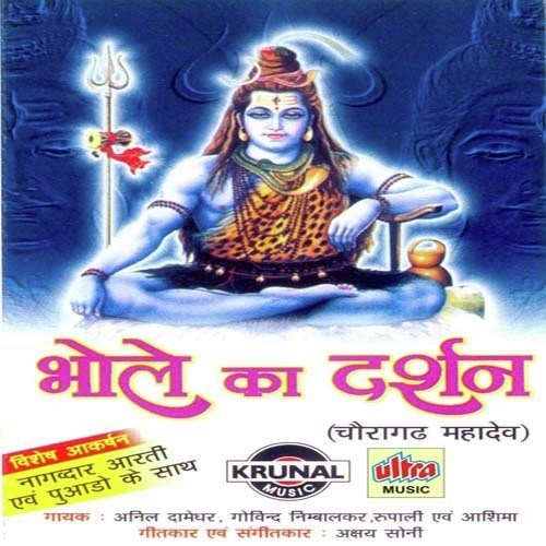 Bhangiya Bhangiya - Anil Damdher, Govind Nimbalkar