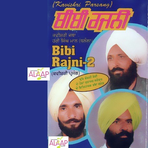 Bibi Rajni Part 2 - Hari Singh Mann Dhanaula