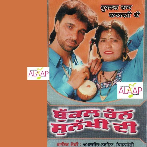 Jeth Rahe Nit Lainda - Amarjeet Nagina, Kiran Jyoti