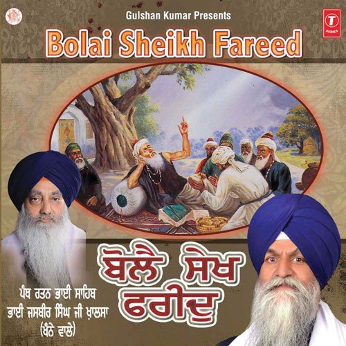 Bole Sheikh Farid Pyare Allah Lage, Keh Farid Saheliyo, Farida Je Jaana Til Thorhe Sambhal Baaki Bhari - Bhai Tejinder Singh Ji (Shimla Wale)