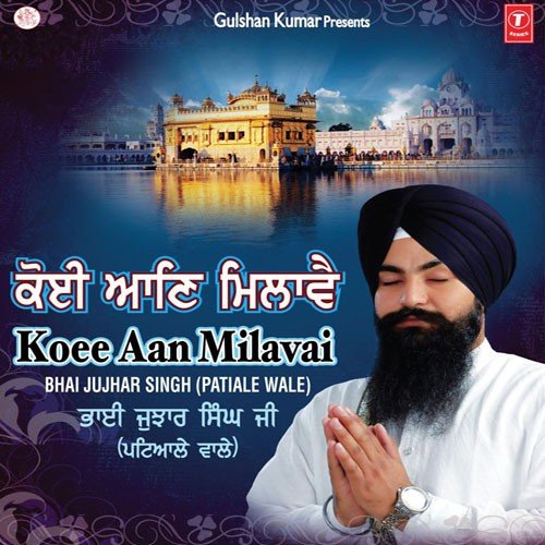 Visar Nahi Dataar - Bhai Guriqbal Singh (Gu Mata Kolan Ji