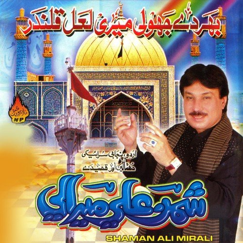Asan Banrji Malang Sindhi - Shaman Ali Mirali