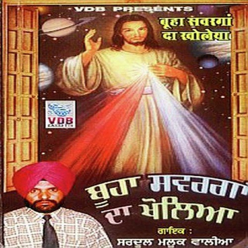 Papan Ne Mat Mari - Sardool Mulak Waleya