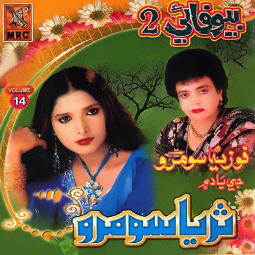 Munjha Pardesi Paki Moon Aa - Suriya Soomro