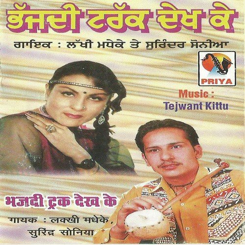Nakeyan Te Jabb Paejuga - Lakhi Madheke, Surinder Sonia