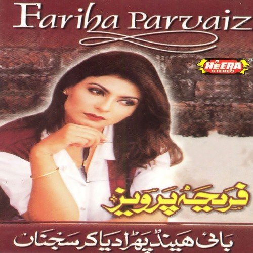 Mere Pechay Aawey - Fariha Parvaiz