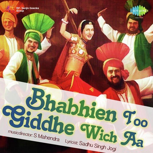 Tere Deor Da Viah - Kamal Bhamra, Parkash Jhalli