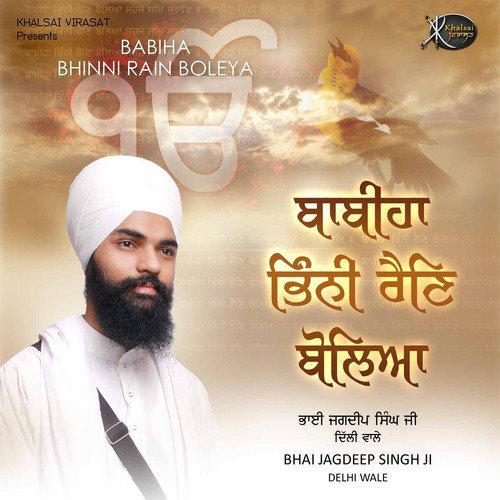Sun Naah Prabhu Jio - Bhai Jagdeep Singh Ji