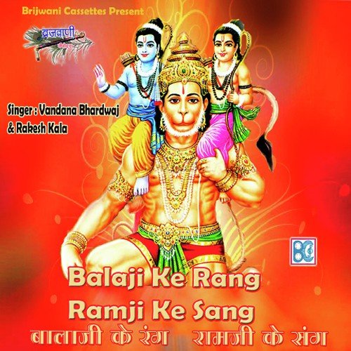 Pahunche Balaji Jab Lanka - Vandana Bhardwaj, Rakesh Kala