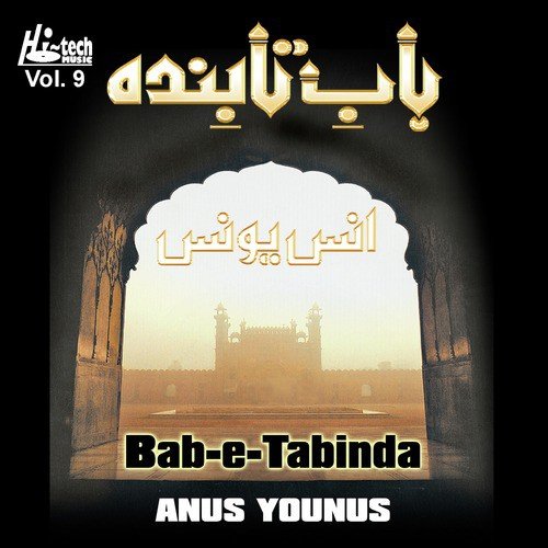 Muhammad Shafi Ul Wara - Anus Younus