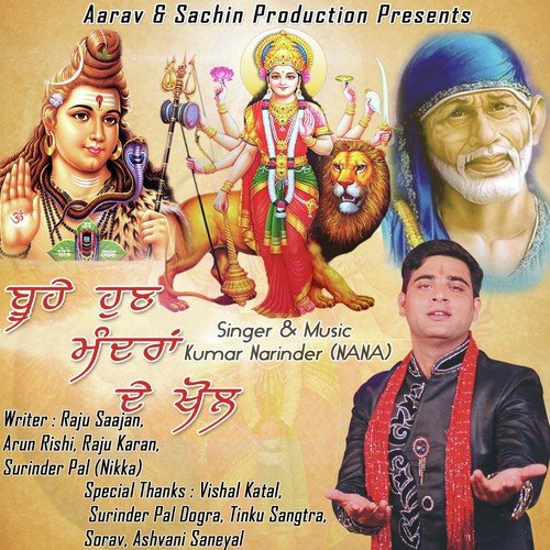 Sai Mere - Kumar Narinder, Kumar Narinder