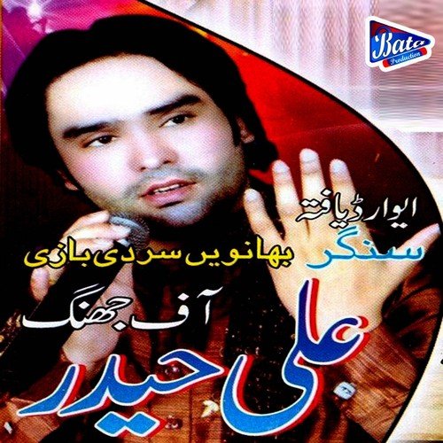 Tu Jeri Manwain - Ali Haider