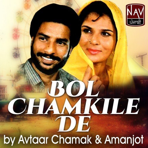 Jeth Da License Ban Geya - Avtaar Chamak, Amanjot