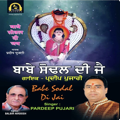 Babe Sodal Di Jai - Pardeep Pujari