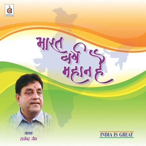 Hai Sudoor - Rajendra Jain
