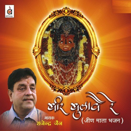 Unche Singhaasan Baithi Mawdi - Various Artists