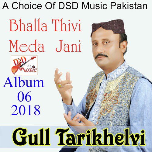 Bhalla Thivi Meda Jani - Gull Tari Khelvi