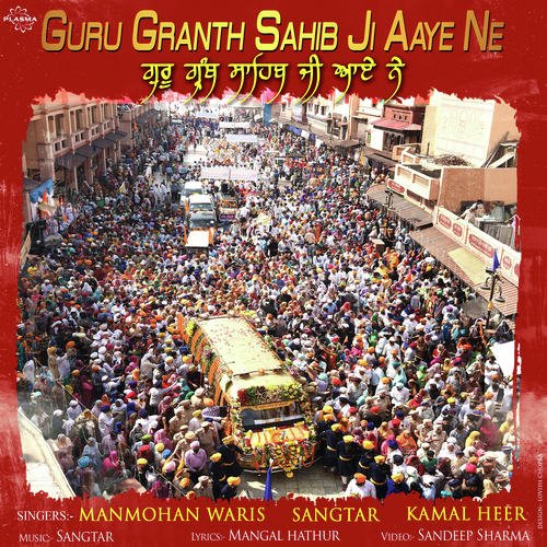 Guru Granth Sahib Ji Aaye Ne - Kamal Heer
