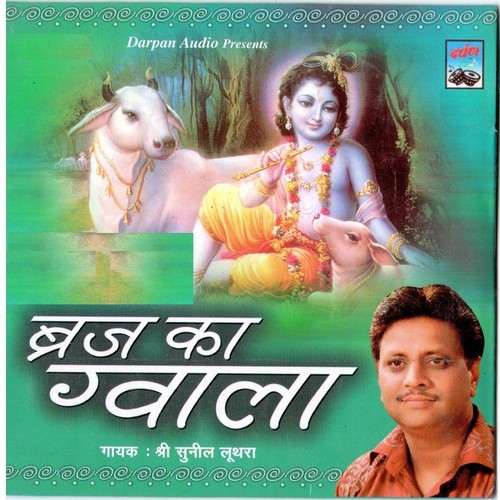 Mera Shyaam Piya - Sunil Luthra