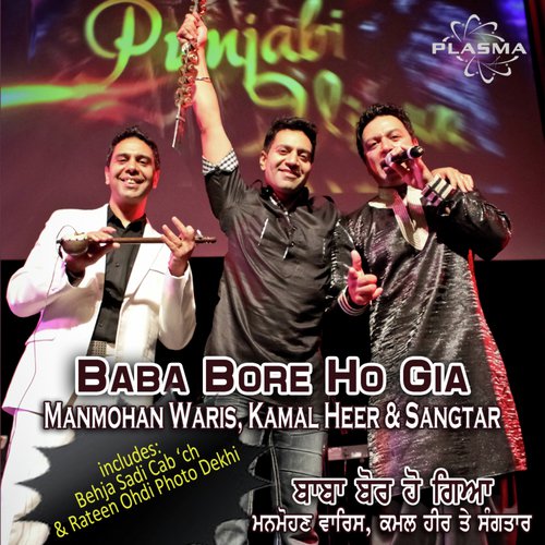 Gal Banu Banu - Sangtar, Kamal Heer, Manmohan Waris