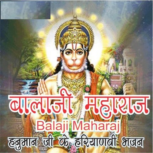 Balaji Jot Teri Jagti Rahe - Rajendra Ji
