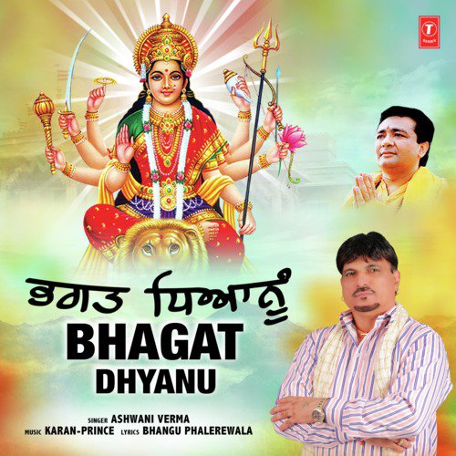 Bhagat Dhyanu - Ashwani Verma