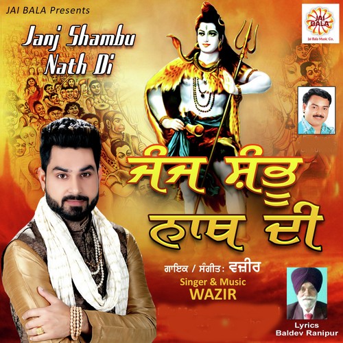 Janj Shambu Nath Di - Amit