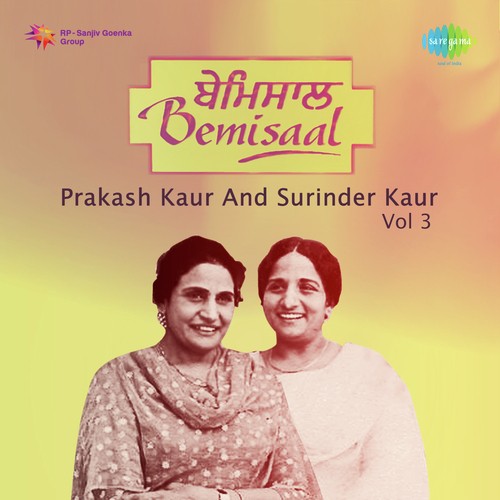 Hae Na Was Ue Aje Na Was - Surinder Kaur, Prakash Kaur
