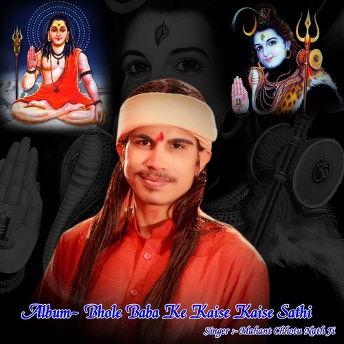 Goran Ke Lal - Mahant Chhotu Nath Ji