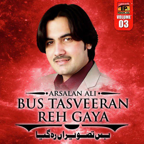 Chan Charhya Ve Rabba - Arsalan Ali