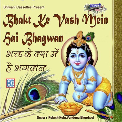 Mere Kanha Pe Gwalan - Rakesh Kala, Vandana Bhardwaj