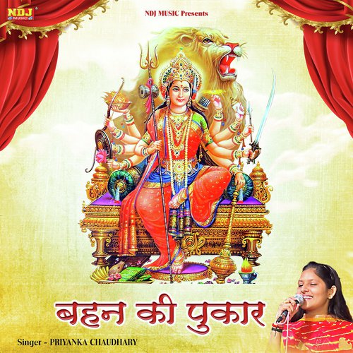 Behan Ki Pukar - Priyanka Chaudhari