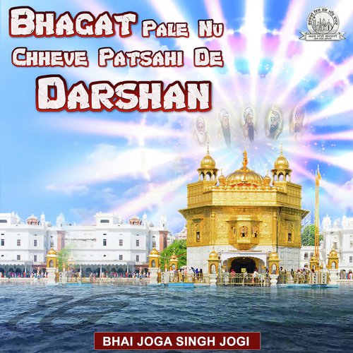 Bhagat Pale Nu Chheve Patsahi De Darshan - Kavishar Bhai Joga Singh Jogi