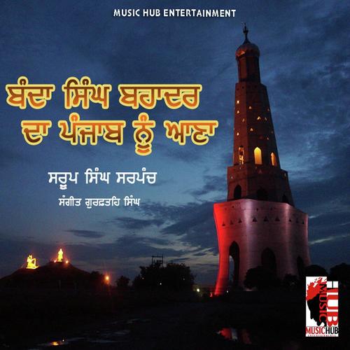 Banda Singh Bahadar Da Punjab Nu Auna - 1 - Saroop Singh Sarpanch