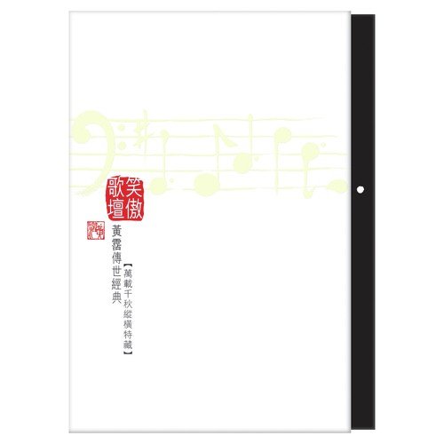 Wen Wo (, Dian Ying Tiao Hui Ge Qu) - Various Artists