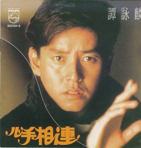 Shui Zhong Hua - Alan Tam