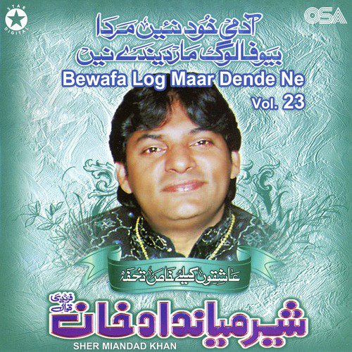 Aene Zulm Na Karoe Biba - Sher Miandad Khan