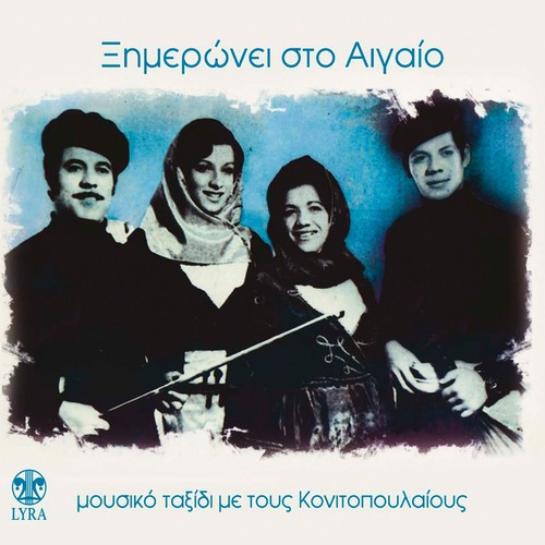 Eho Mia Dipsa - Various Artists