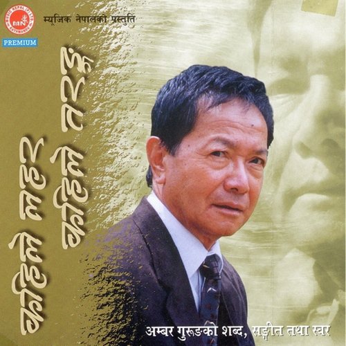 Sansar Uhi - Ambar Gurung