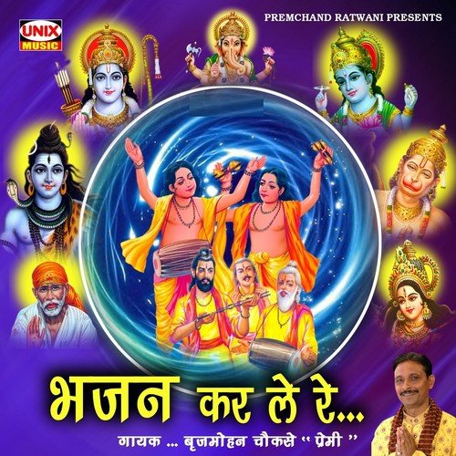 Sabase Pehale Manaaun - Brajmohan Chokse Premi