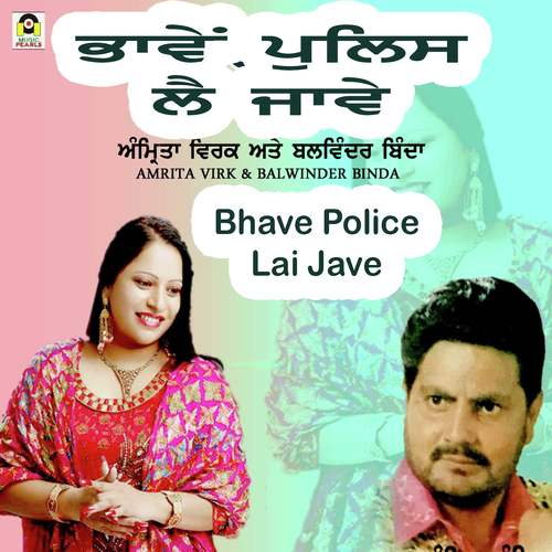 Bhave Police Lai Jawe - Balwinder Binda, Amrita Virk