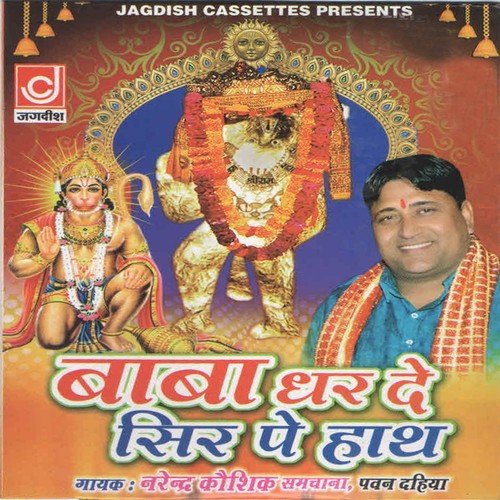Bala Ji Diwana Tera Bavala Sa Ho Gaya - Narender Kaushik Samchana, Pawan Dahiya
