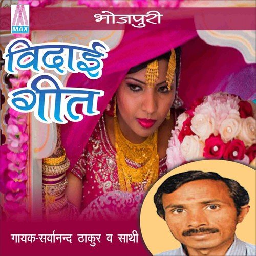Beti Sasra Me Rahiyo Tu Chand Bani Ke - Sarwanand Thakur