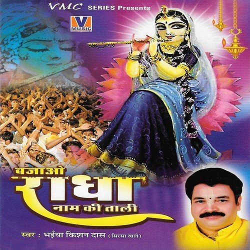 Nek Bansuri Baja De Rasiya - Bhaiya Kishan Daas